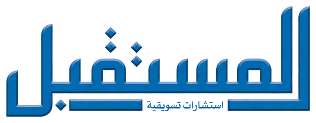 المستقبل للاستشارات التسويقية